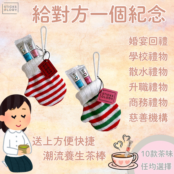 ［小禮物大心意］迷你手套 - 請WhatsApp客服查詢價格（B類）