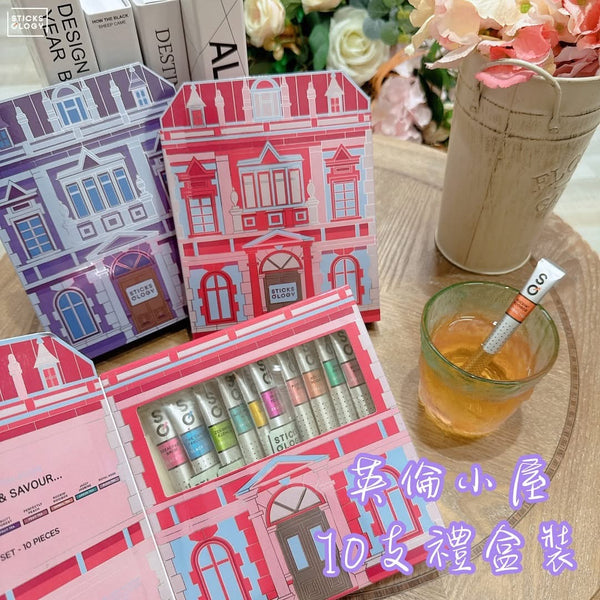［香港限定］英倫小屋10枝體驗裝 (紫色)