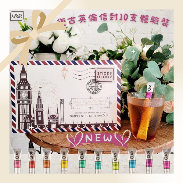 ［香港限定］復古英倫信封10枝體驗裝