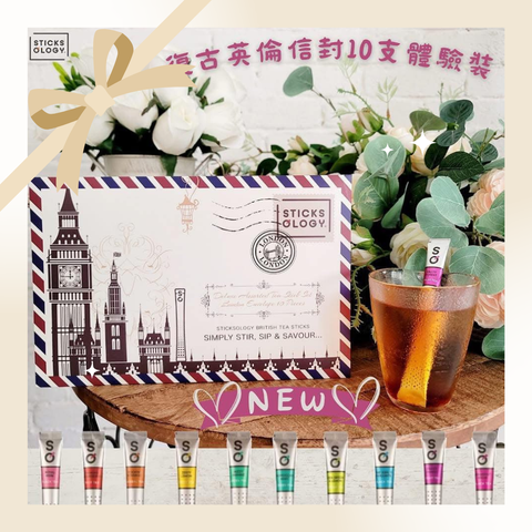 ［香港限定］復古英倫信封10枝體驗裝