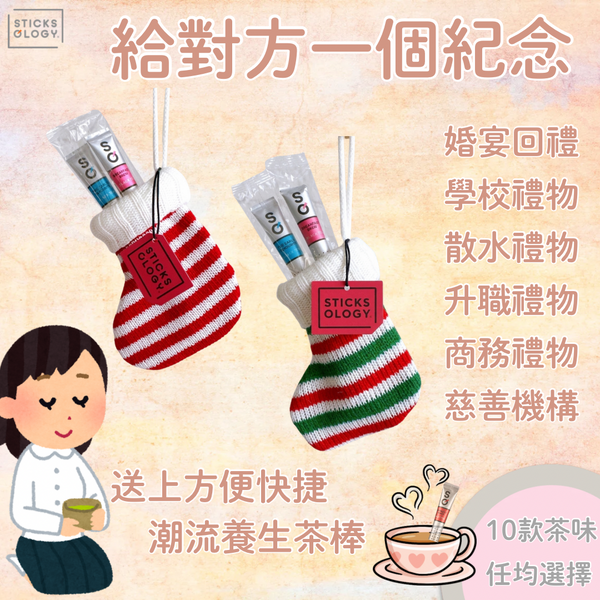 ［小禮物大心意］迷你襪仔 - 請WhatsApp客服查詢價格（B類）