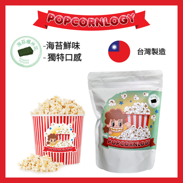 Sticksology x Popcornlogy-海苔味爆米花