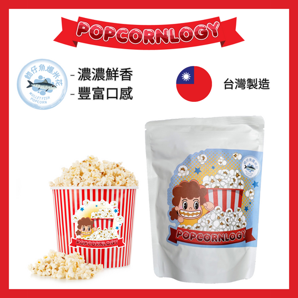 Popcornlogy-魩子魚爆米花