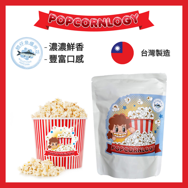 Sticksology x Popcornlogy-魩子魚爆米花