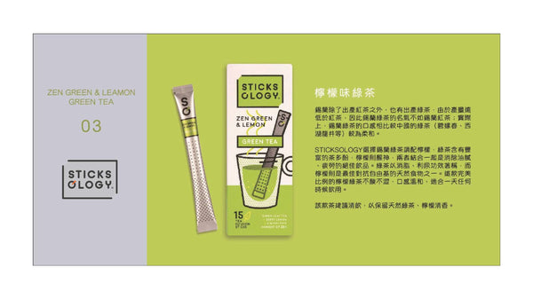 醒神檸檬綠茶