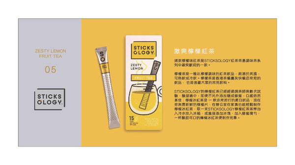 激爽檸檬紅茶