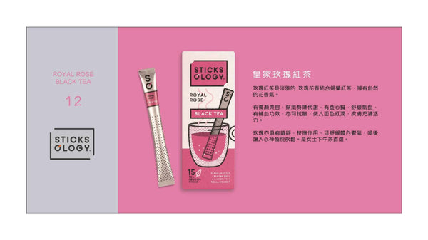 皇家玫瑰紅茶